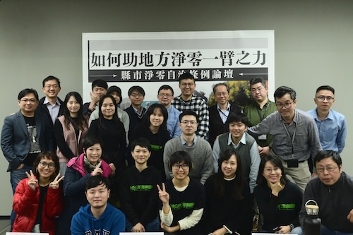 如何助地方淨零一臂之力？2024縣市淨零自治條例論壇