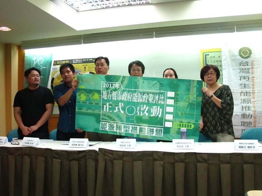 中央三年七十三億補助地方推動節能－ 2017全台縣市政府能源政策評比 正式啟動