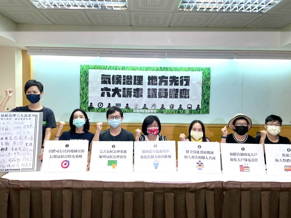 氣候治理，地方先行，六大訴求，議員響應