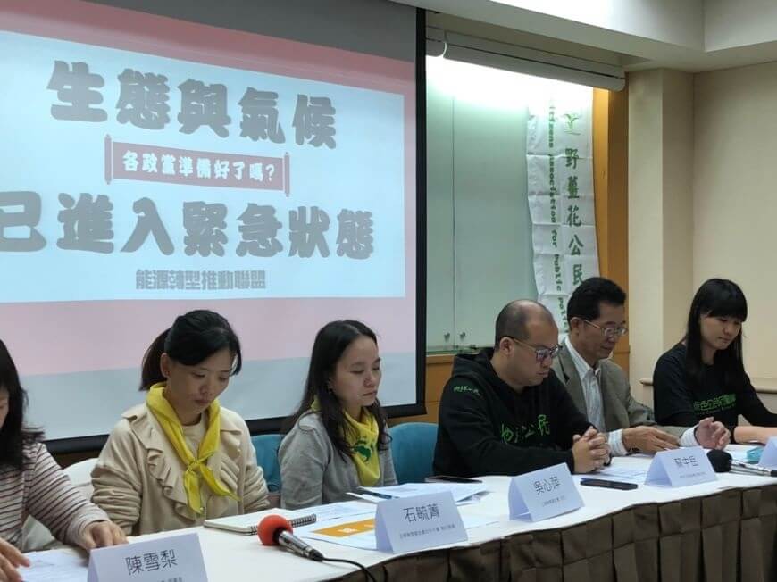 生態與氣候已進入緊急狀態，各政黨準備好了嗎？